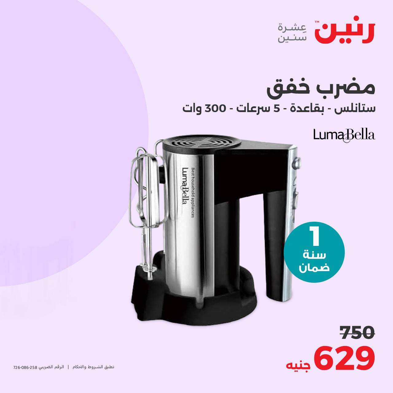 raneen offers from 20oct to 21oct 2024 عروض رنين من 20 أكتوبر حتى 21 أكتوبر 2024 صفحة رقم 21